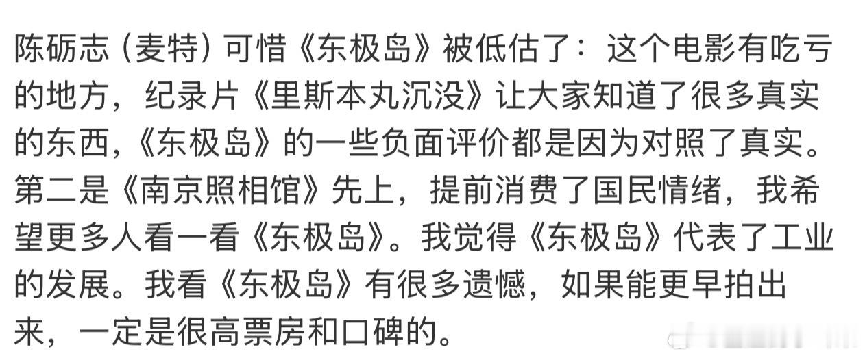 东极岛都扑成那样了，陈励志还在怪观众不买账，怪里斯本丸先上映，怪竞争对手对抢占先