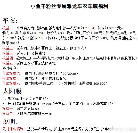 新年开工第一天，雅龙车衣活动也来了，小鱼干专属保价雅龙8.5厚度到手4530，7