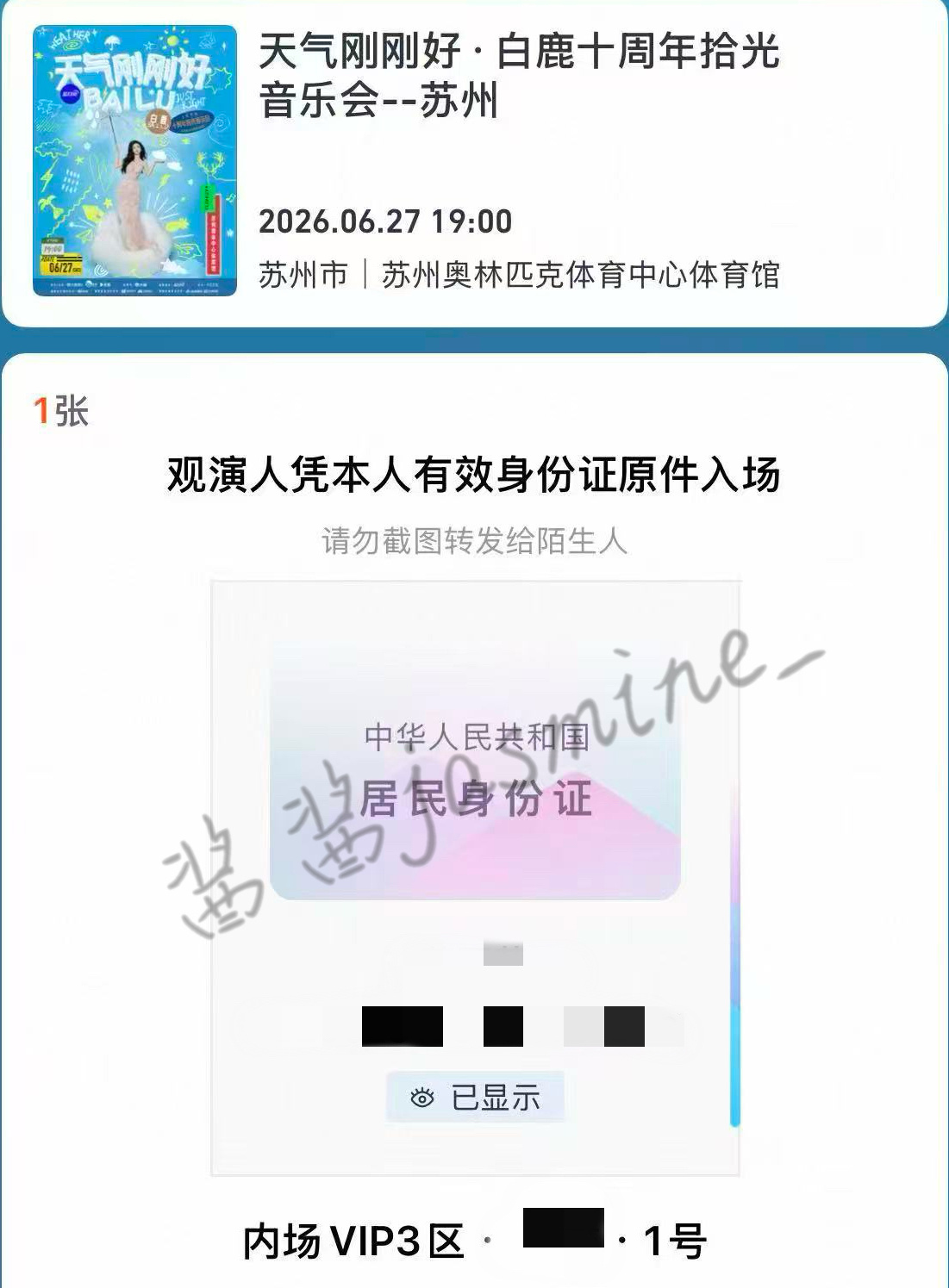 还好 这次 我在场内🥹我们苏州见 宝宝特别特别爱你