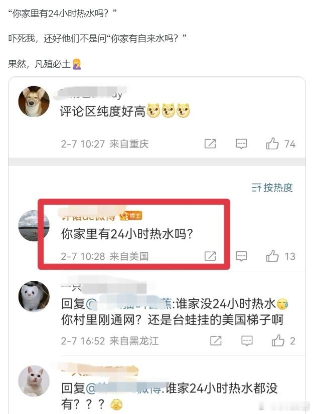 网友：“你家里有24小时热水吗？”吓死我，还好他们不是问“你家有自来水吗？”[笑