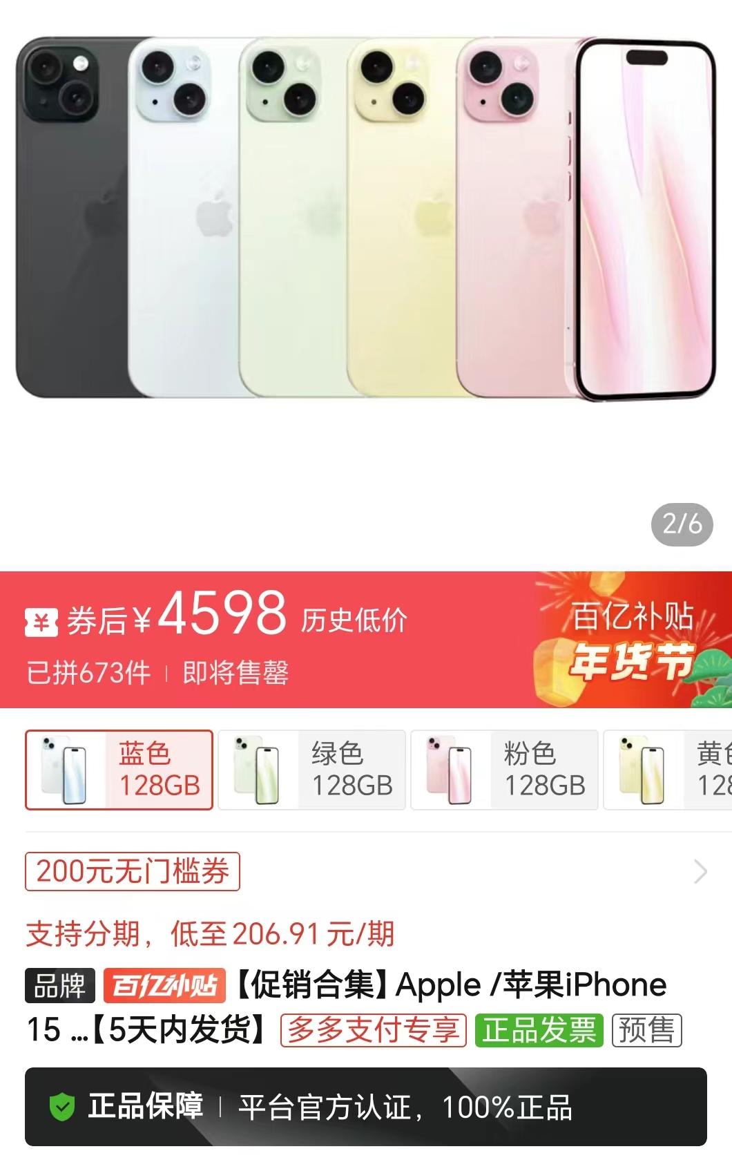 妈耶，今年618还没到，苹果先把底牌亮出来了是吧，iPhone 15已经降到45