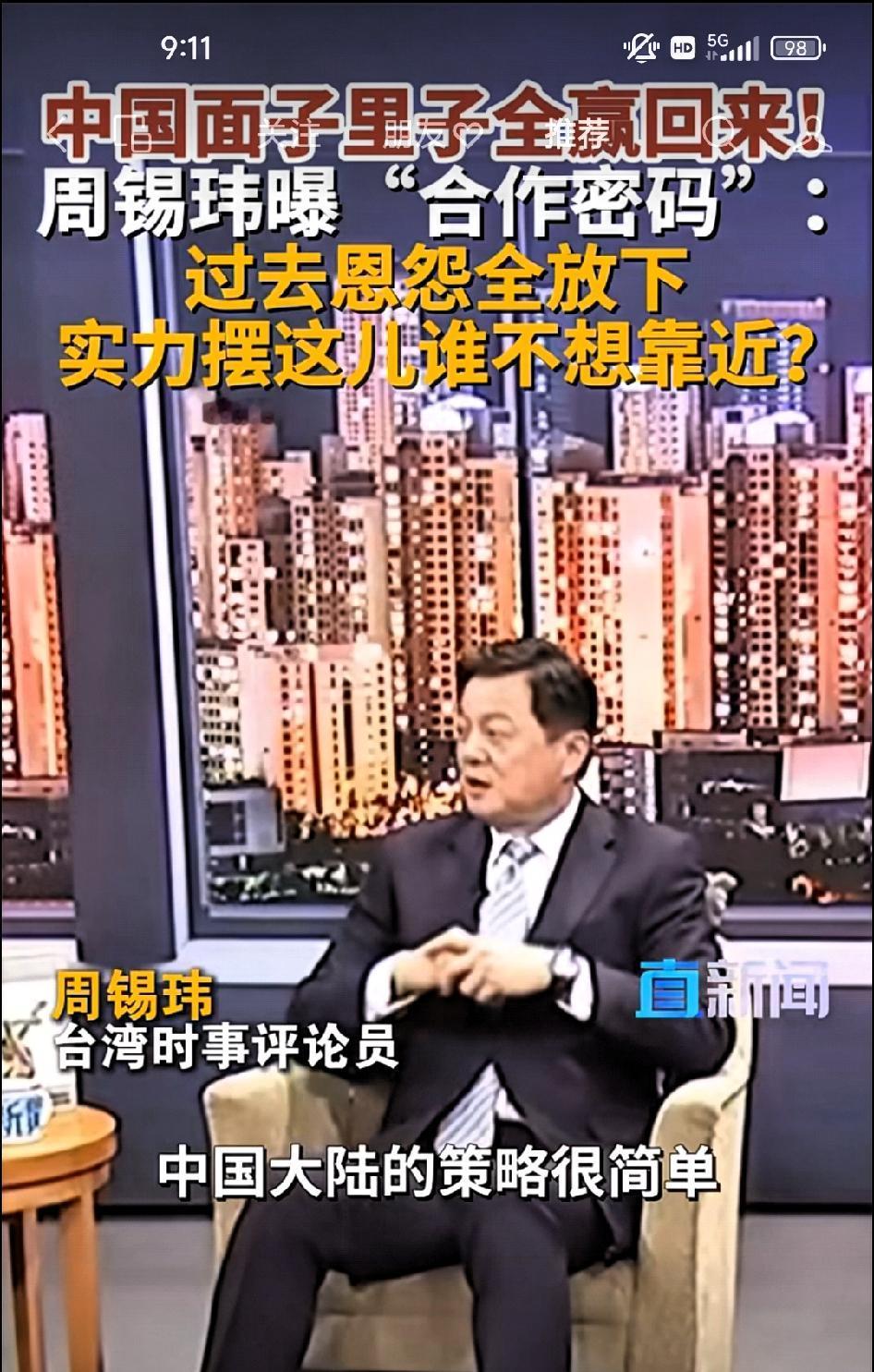 周锡玮曝合作密码:过去恩怨全放下，实力在人自来！

       中国大陆的策略
