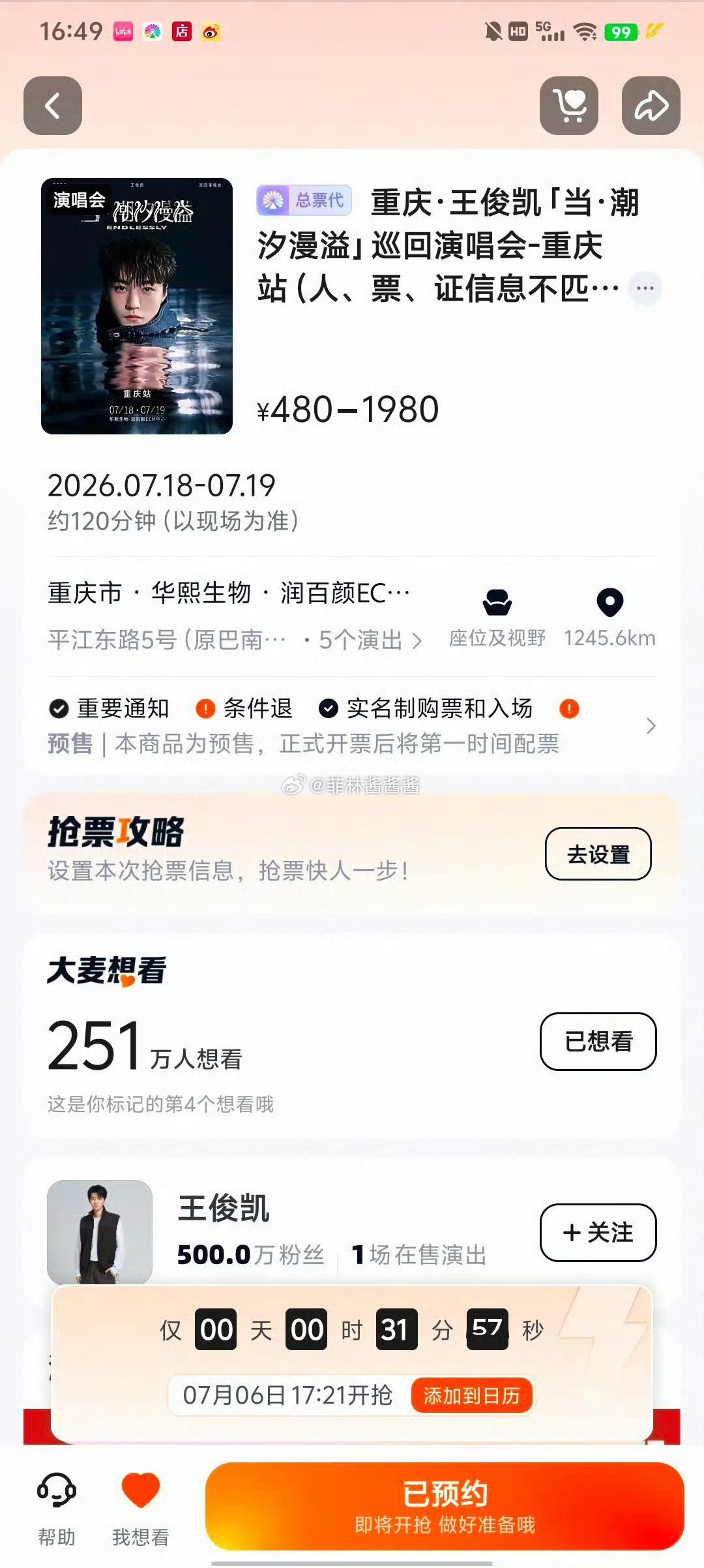 十分钟十万人…三字你有点太火了🔥网上说说也就算了，现实里谁不想急头白脸的抢票去