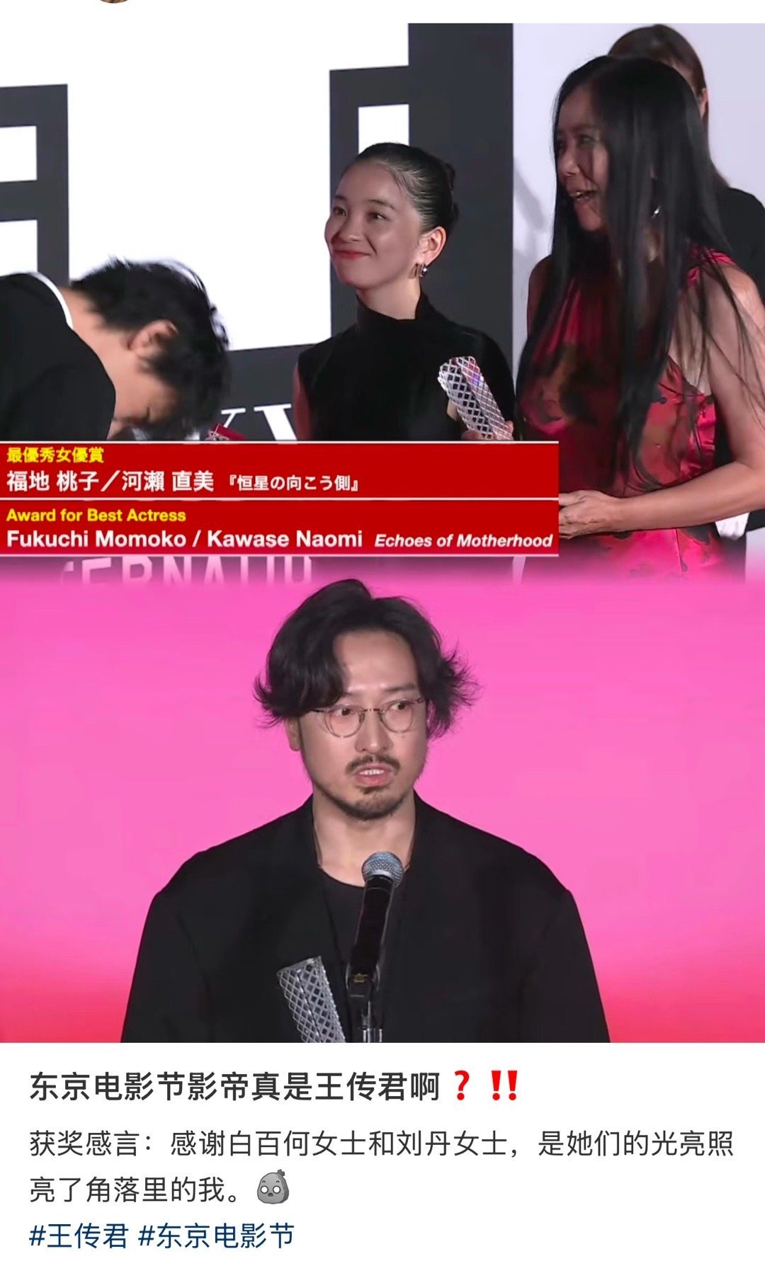 王传君东京电影节影帝好家伙！撕🉐再响点 ​​​