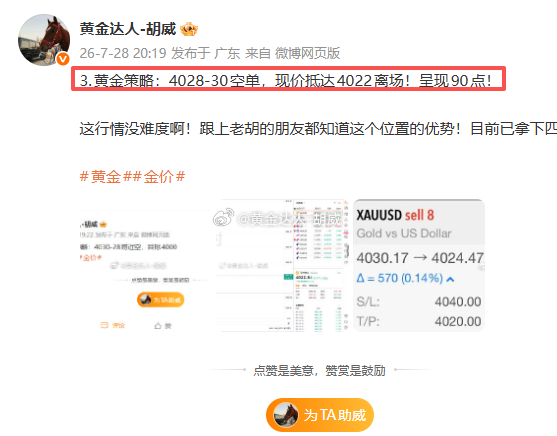 7月27日复盘总结：微博布局5战3胜。战绩如下呈现230点第一弹：黄金4095-