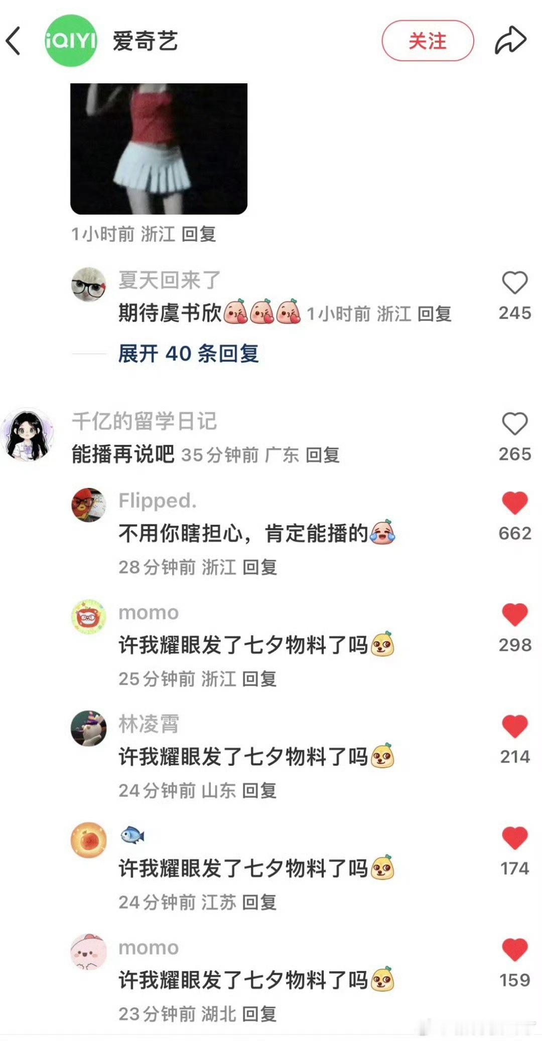 七夕许我耀眼没有发物料，所以赵露思粉丝都来看虞书欣的双轨七夕物料了[举手] ​​