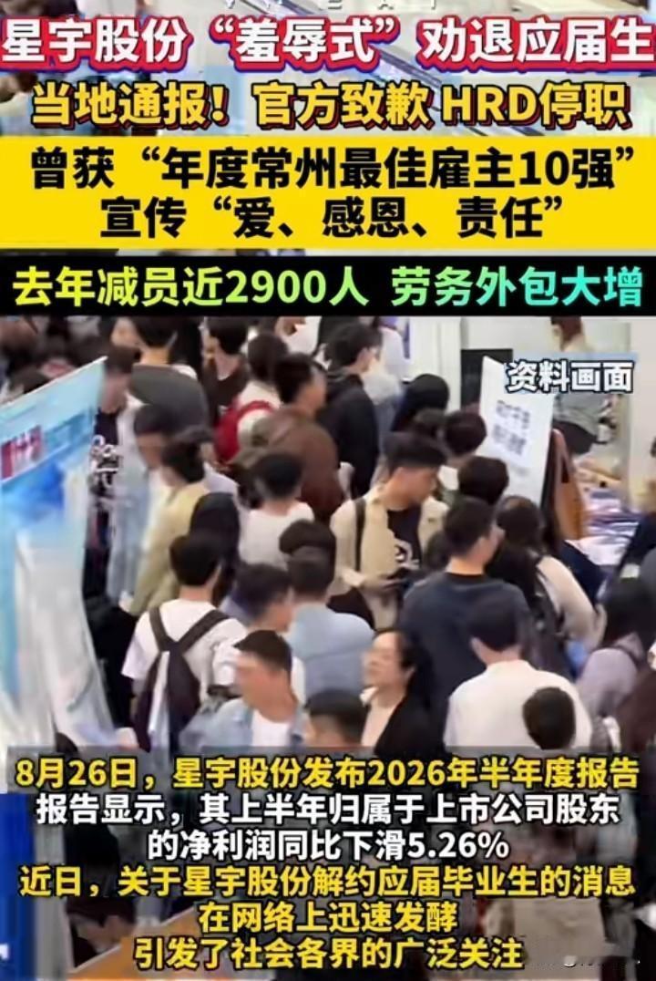 星宇股份把人赶走了，还顺手把国家给下一家企业的钱给堵了。
一个应届生被羞辱式劝退