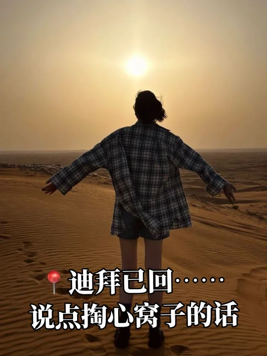 ‼️去迪拜千万别自由行……