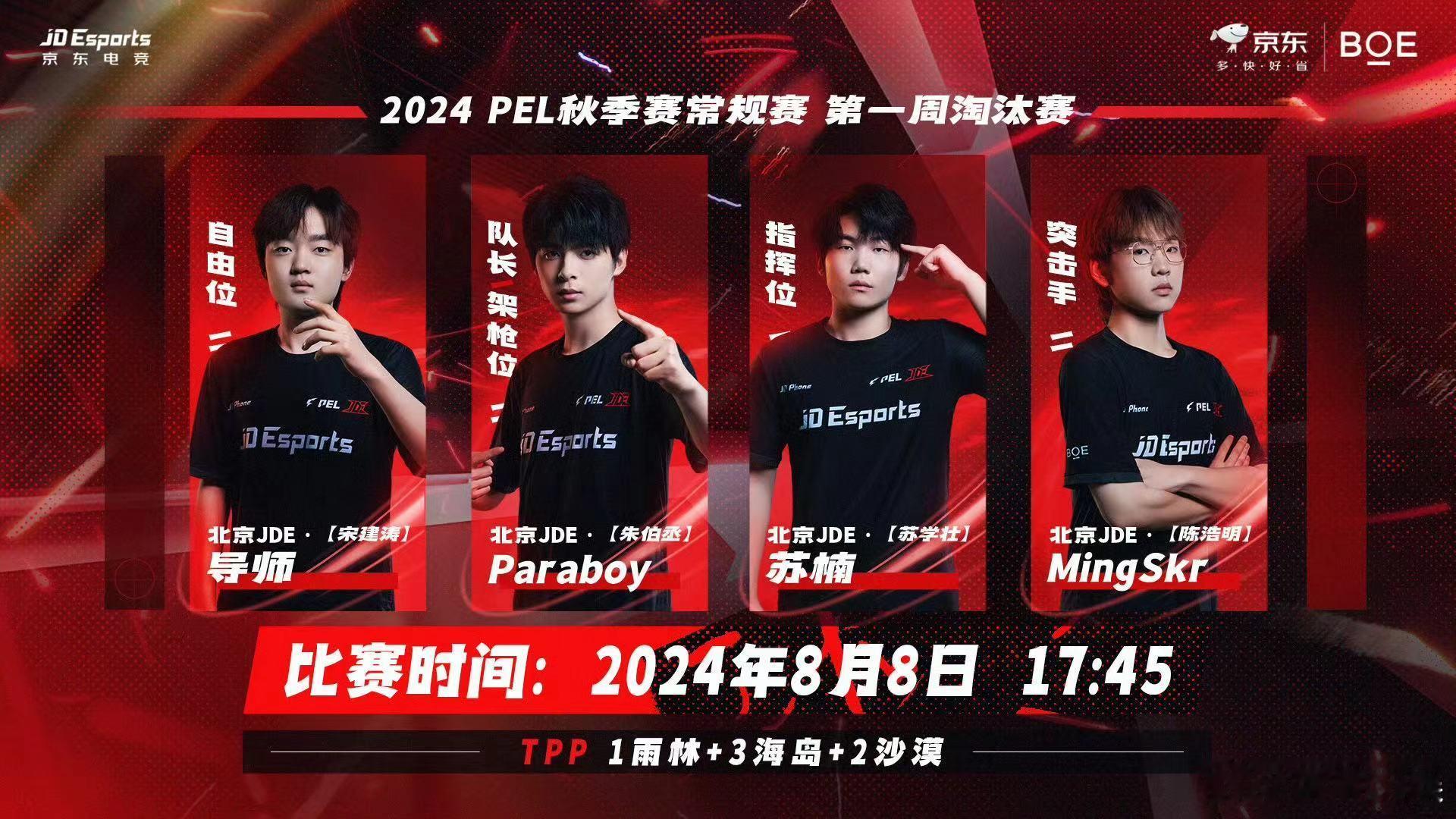 #2024PEL秋季赛开赛#2024PEL 秋季赛于今晚上演，选手们厉兵秣马，只