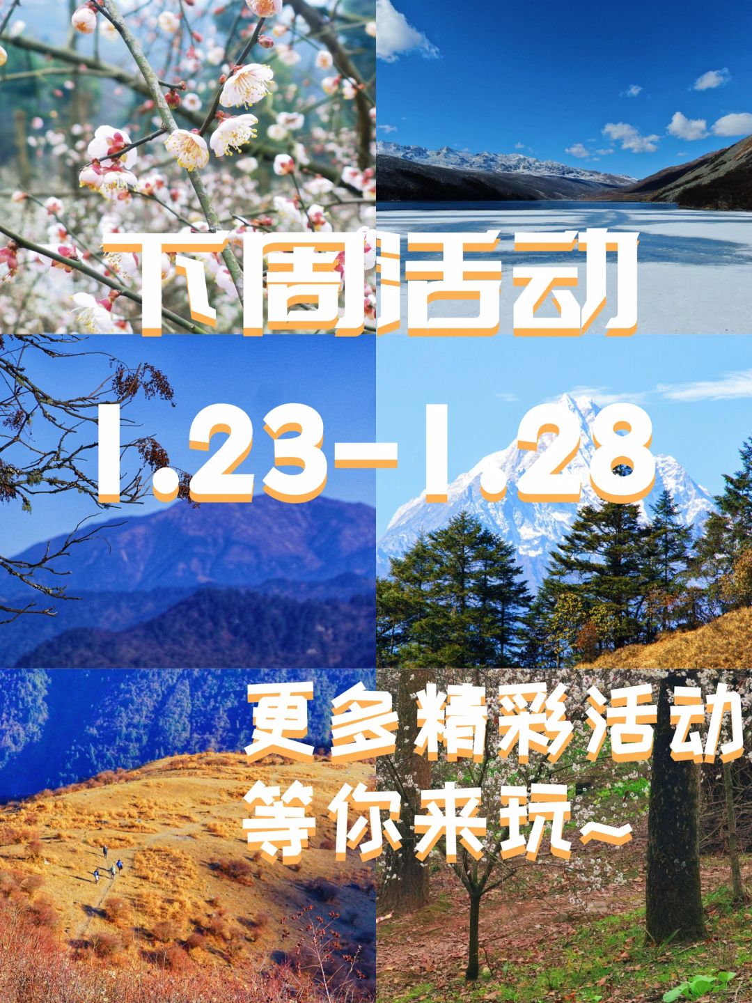 ✔️✔️✔️｜下周①日游玩好线路～