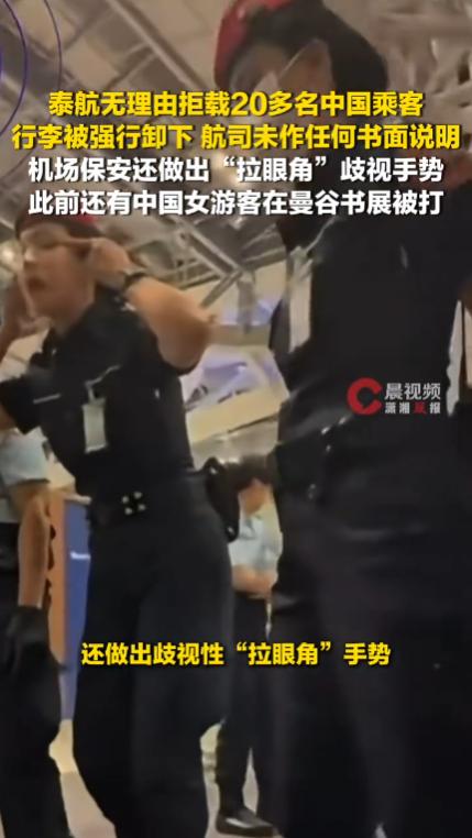 “太让人气愤！”泰国，先是由中国女粉丝被打，又有22名中国游客合规搭乘航班，却被