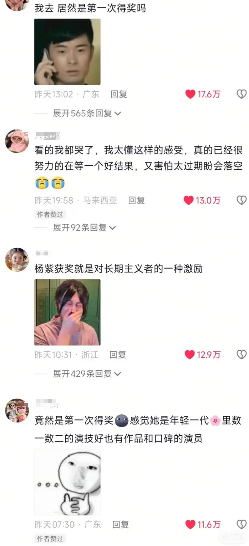 当杨紫得奖 路人及下沉平台大众反应🥹🥹🥹姐姐 