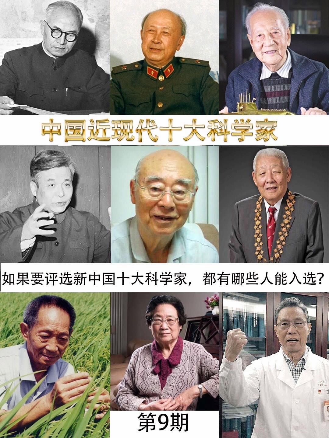 中国近代科学家