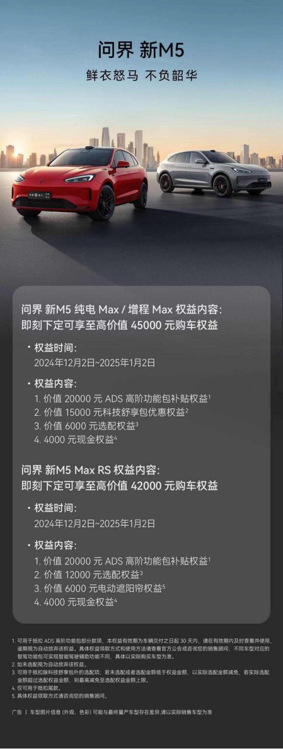 问界新M5年底促销杀疯了，权益都给到4万5了，并且里面还有4000现金减免，鸿蒙