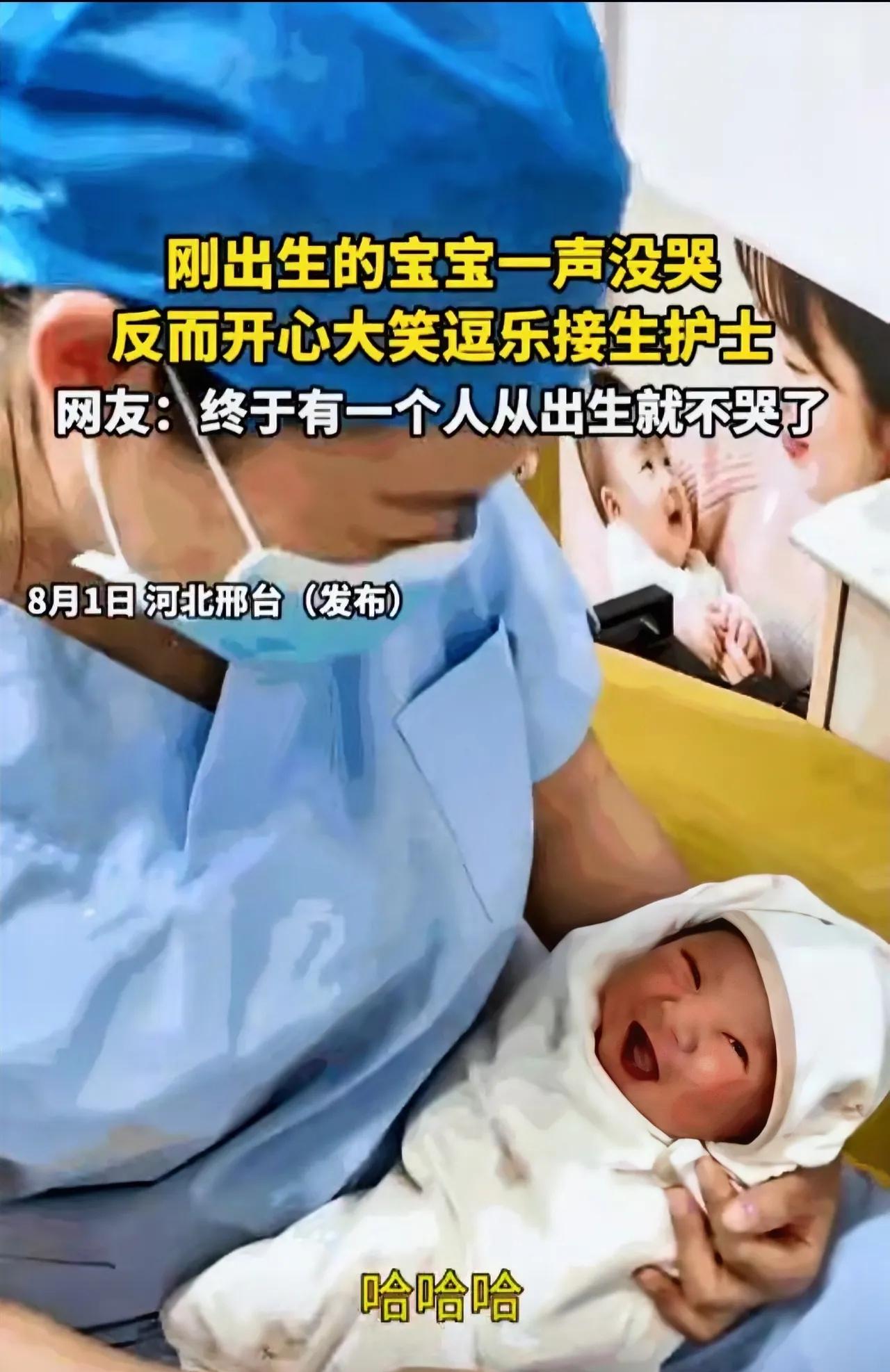“太罕见了！”河北一家医院产房里，一个刚刚出生的新生儿，被护士抱出来后居然一声不