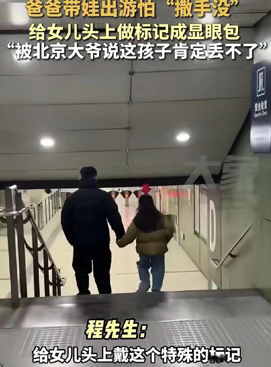 12月24日，东北一位爸爸带着孩子出游。为了防止孩子总是专门在孩子头顶上做了一个