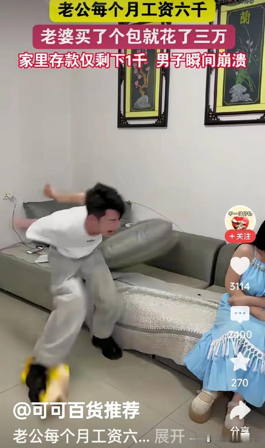 小伙一个月工资6千，这三万是他们几年才省吃俭用省出来的，妻子竟然把全部家底拿去买