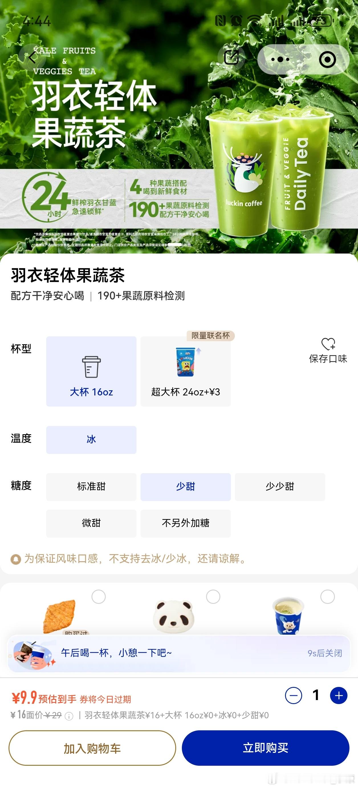 瑞幸新出了果蔬茶，本来卖咖啡的店，慢慢变成奶茶店……[允悲] ​​​