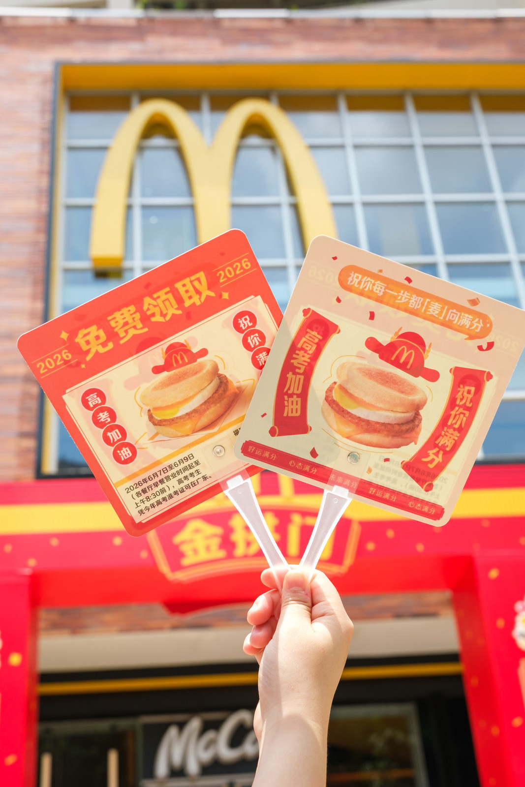 临近高考，铺天盖地都是冲刺加油的文案，句句叮嘱奋力拼搏，麦当劳的暖心举动反倒格外