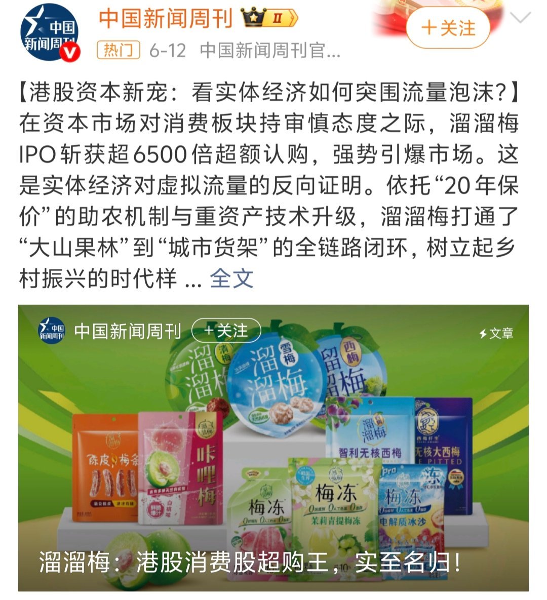 扎根产区助农增收，精工工艺坚守品质，一口酸甜陪伴多年。二十余载初心不改，今日顺利