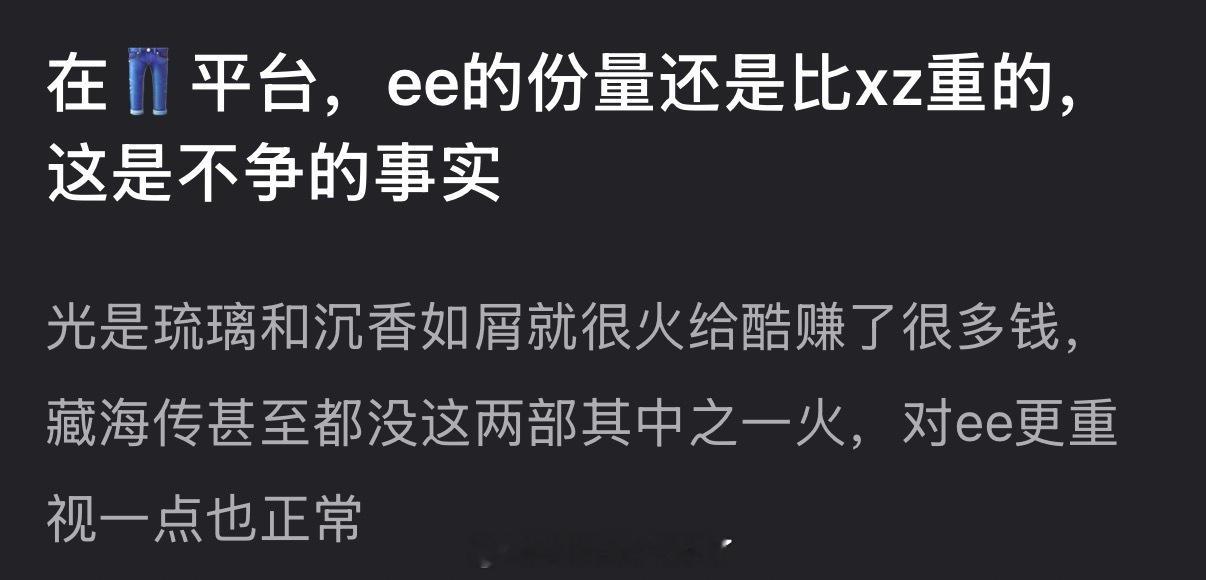 有网友说在👖平台，成毅的份量还是很重的，这是不争的事实，光是琉璃和沉香如屑就很