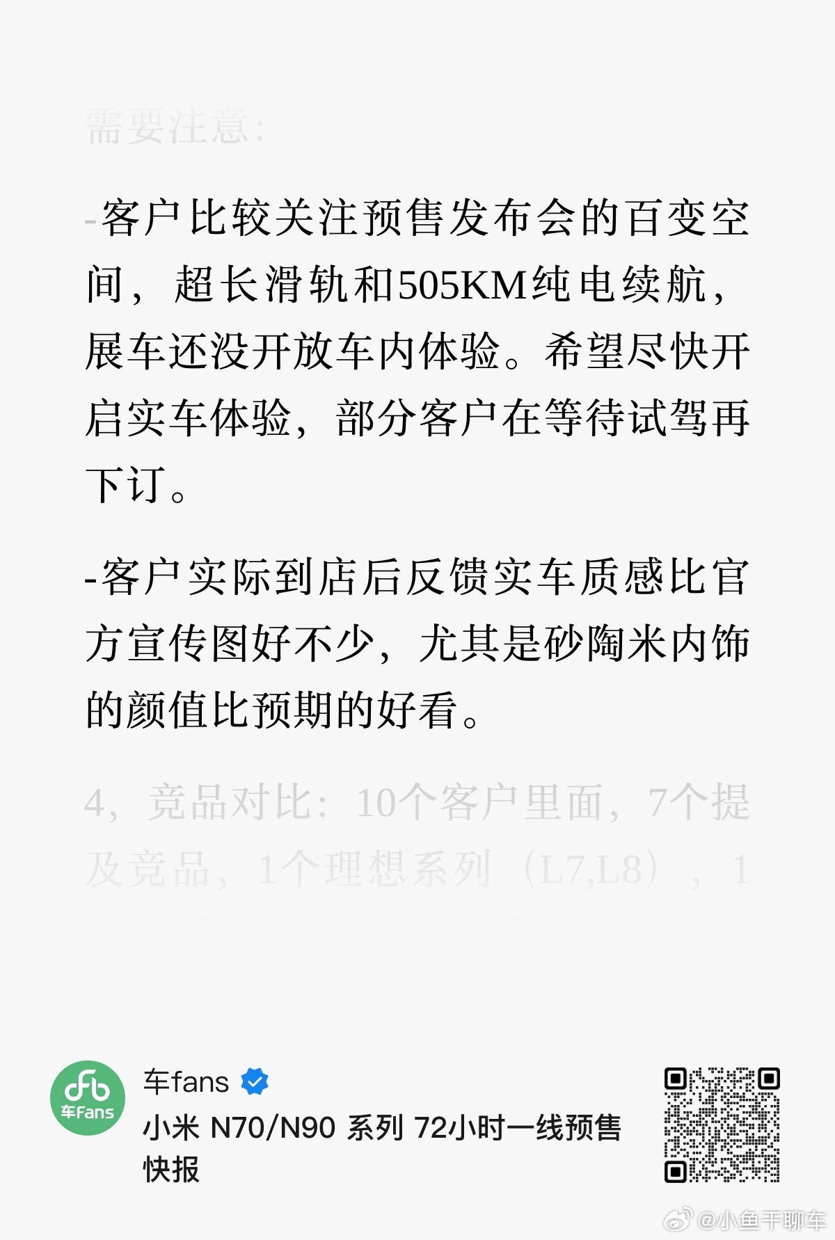 车Fans做的小米澎程N70/N90预售快报，能看到很多有真实情况。预售当晚热度