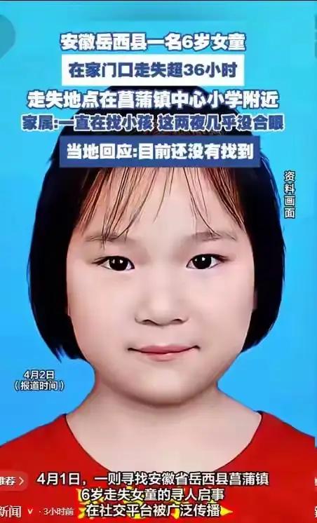 确认遇害！噩耗还是传来了。
那个牵动全网的安徽6岁小女孩佩佩确认被害！

佩佩妈