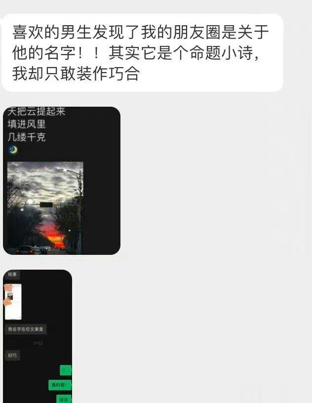 喜欢的男生发现了我的朋友圈有他的名字 ​ ​​​