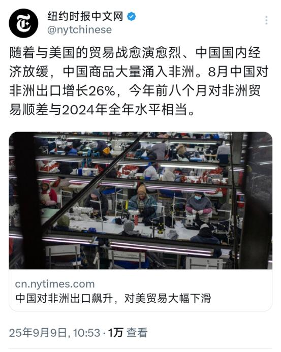 纽约时报中文网今天（9月9日）写道：“随着与美国的贸易战愈演愈烈、中国国内经济放