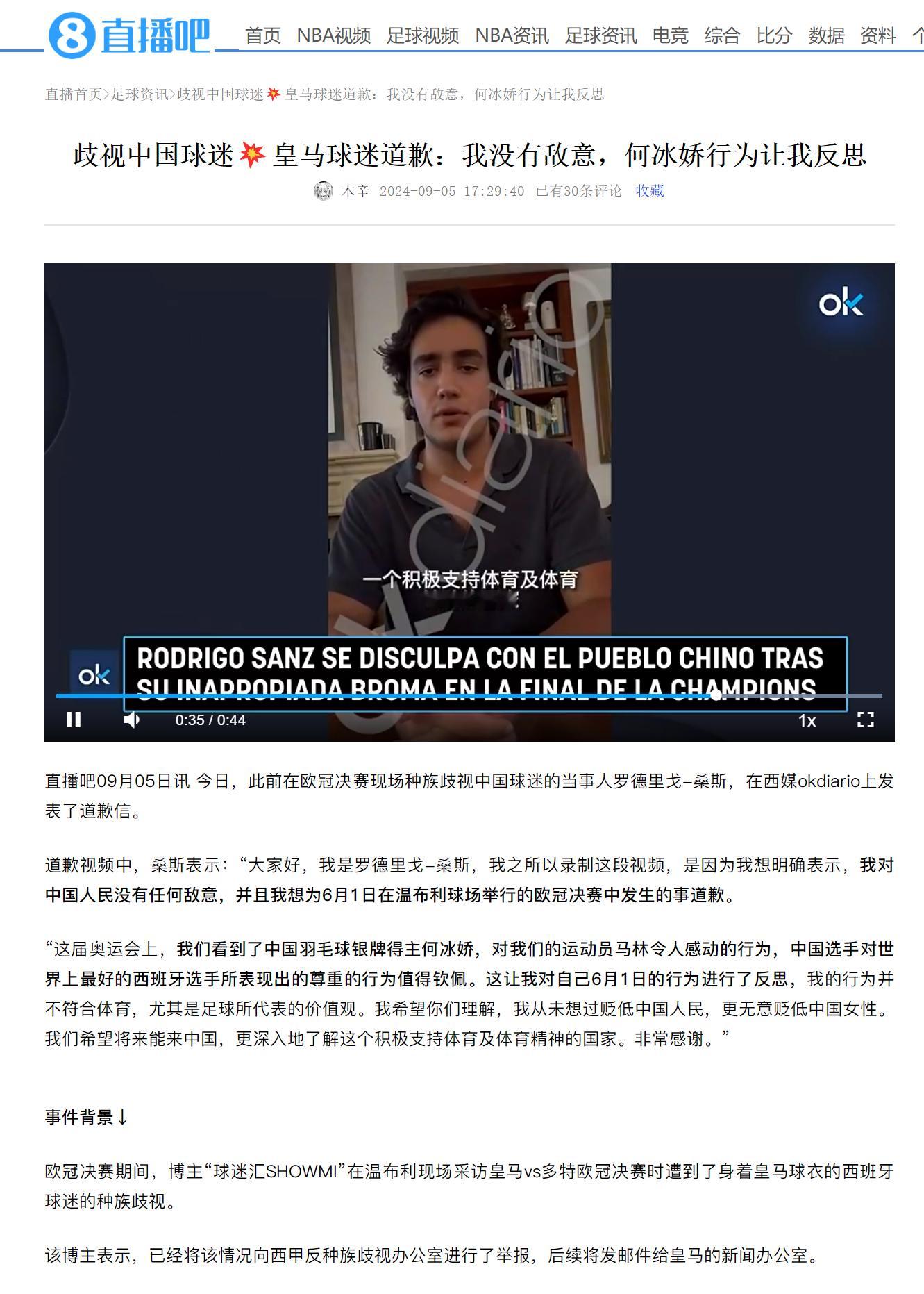 辱华的皇马前主席桑斯孙子道歉了？这个道歉节点怪怪的“大家好，我是罗德里戈-桑斯，