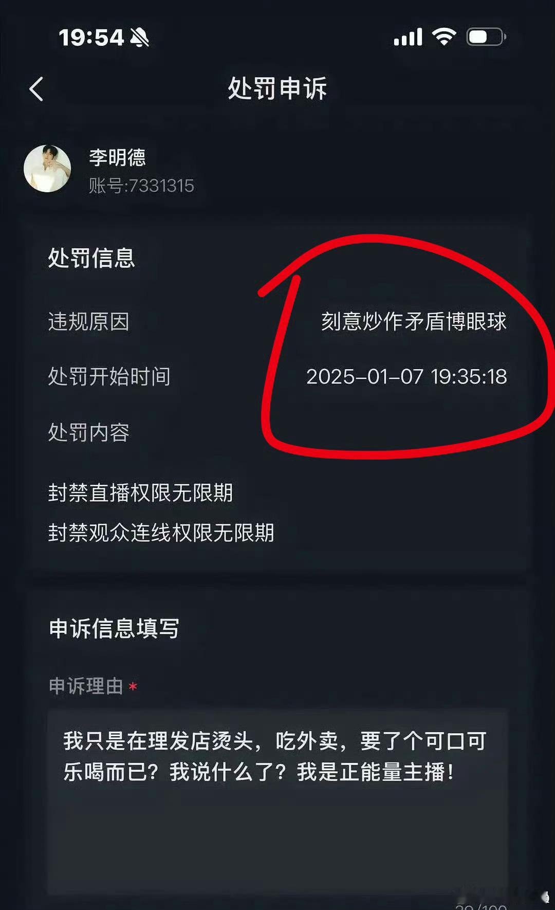 大众对李明德直播被封的看法多样。一部分网友认为李明德的封禁是应得的后果，认为他利