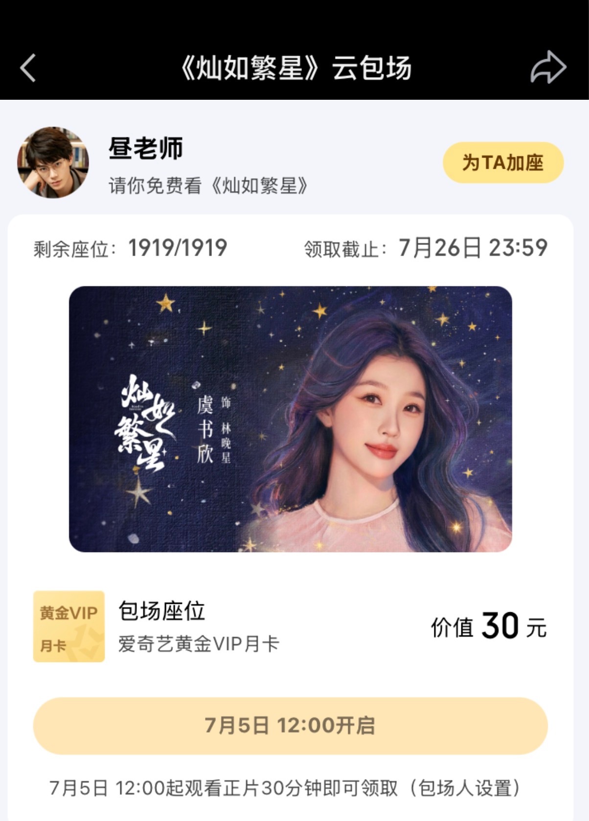 其实也没什么可炫耀的不就是丁禹兮给虞书欣包场了么不就是丁禹兮提前一天早早换上了昼