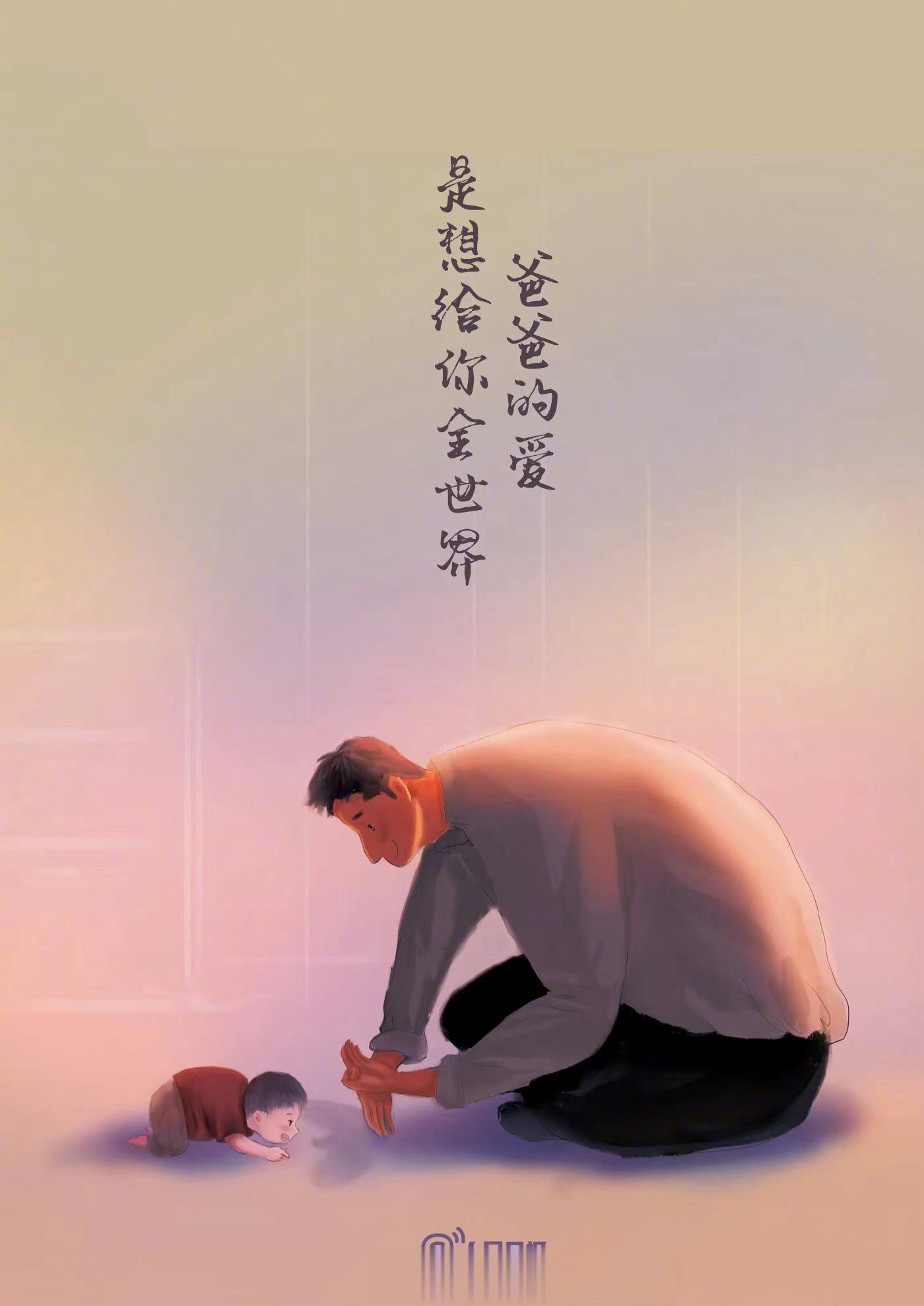 【今日#父亲节#】父爱总是藏匿于平淡的生活之中，从不张扬也从未离去，陪伴我们追寻