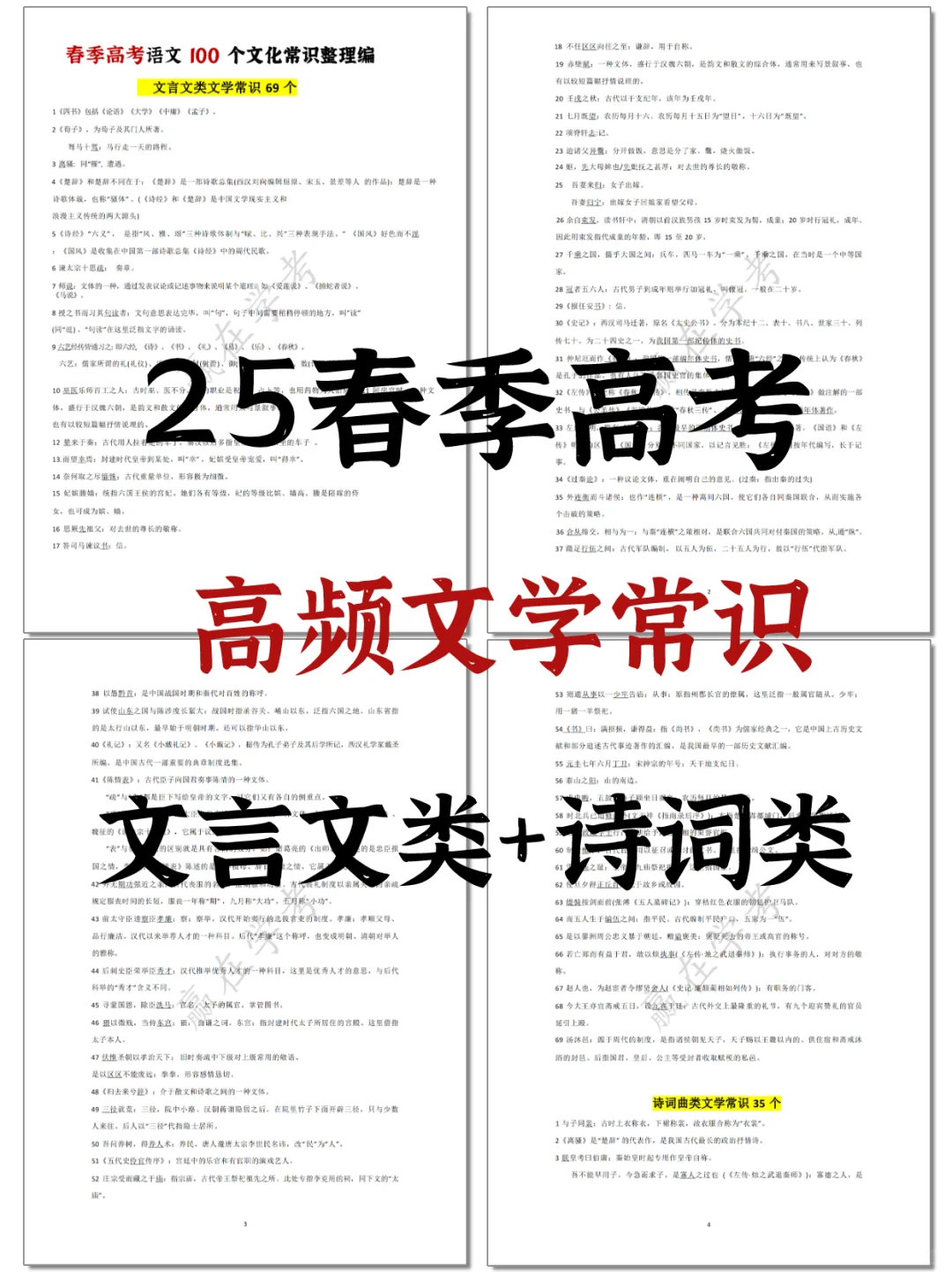 25春季高考|100个高频文学常识✓