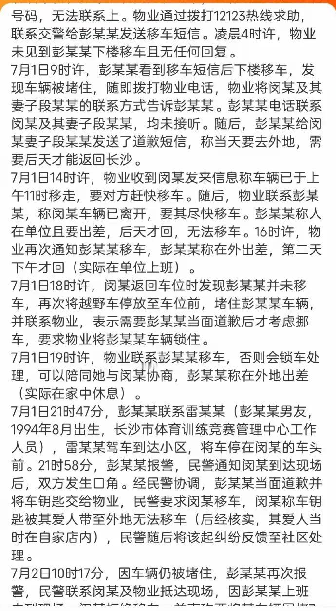 发一个网友的观点，
女干部占人车位，留错电话，的确有错在先。
黄毛归家发现车位被