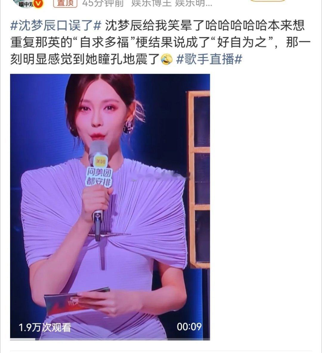 沈梦辰本想复刻那英经典台词，嘴巴却跑在了脑子之前，误将“自求多福”说成语气生硬的