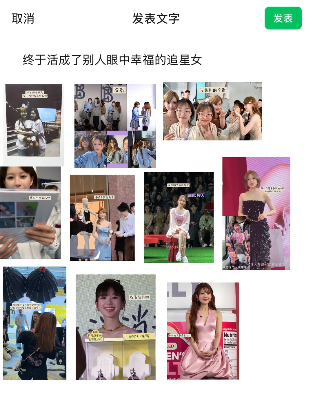 终于活成了别人眼中幸福的追星女