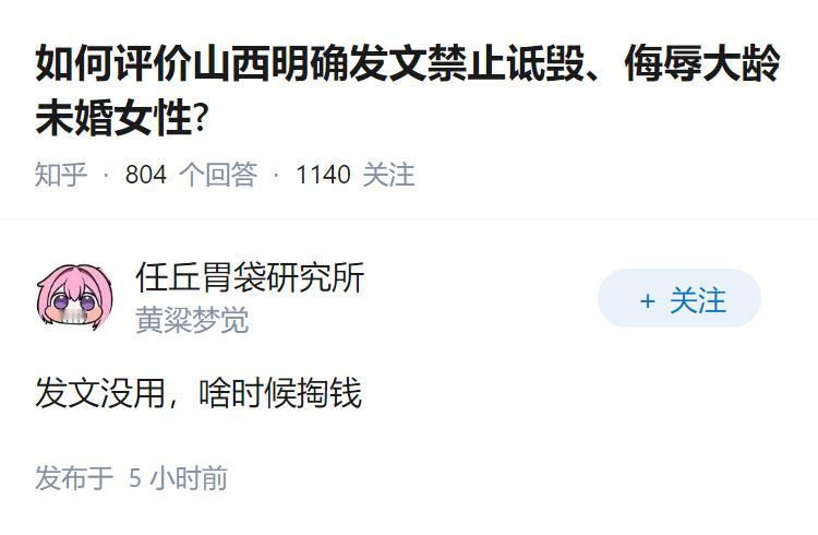 如何评价山西明确发文禁止诋毁、侮辱大龄未婚女性?