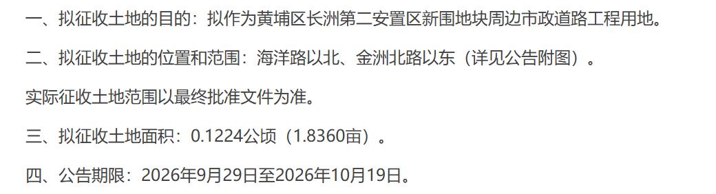 需征收长洲街长洲社区属下的集体土地，现将拟征收土地情况预gong告如下：
一、拟