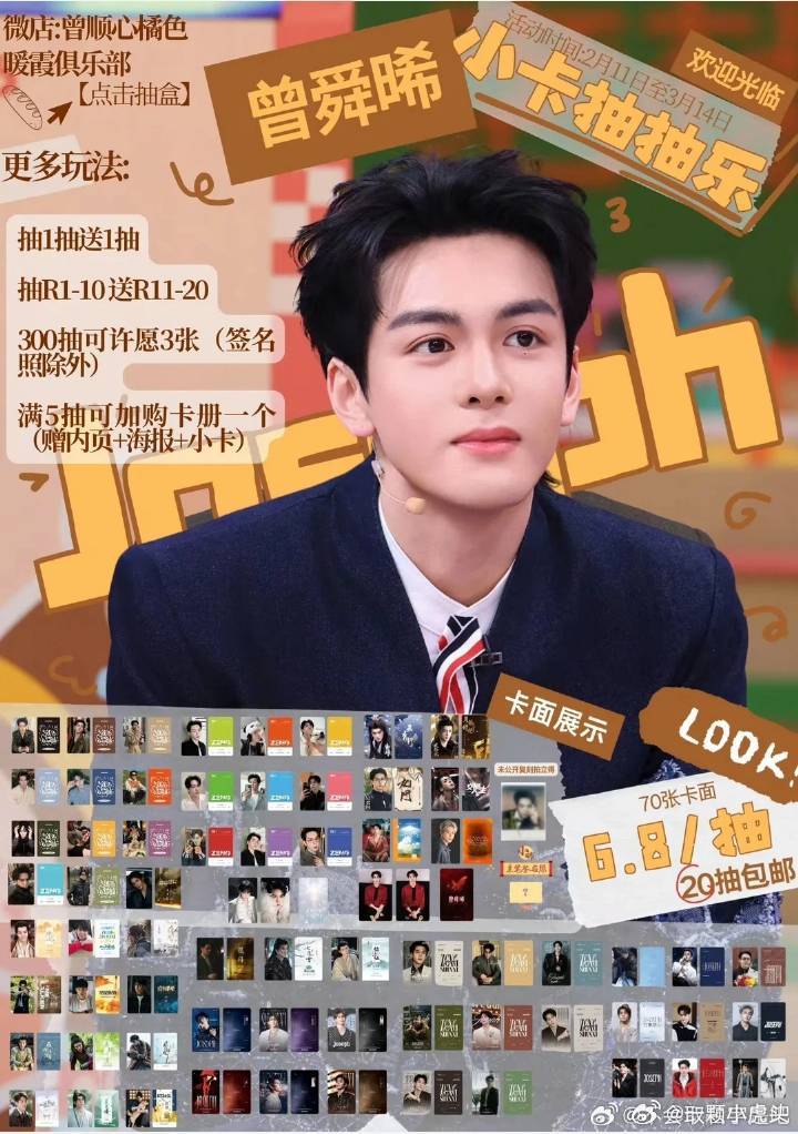 曾舜晞新商务开始预热，有效播剧👏商业价值爆棚 