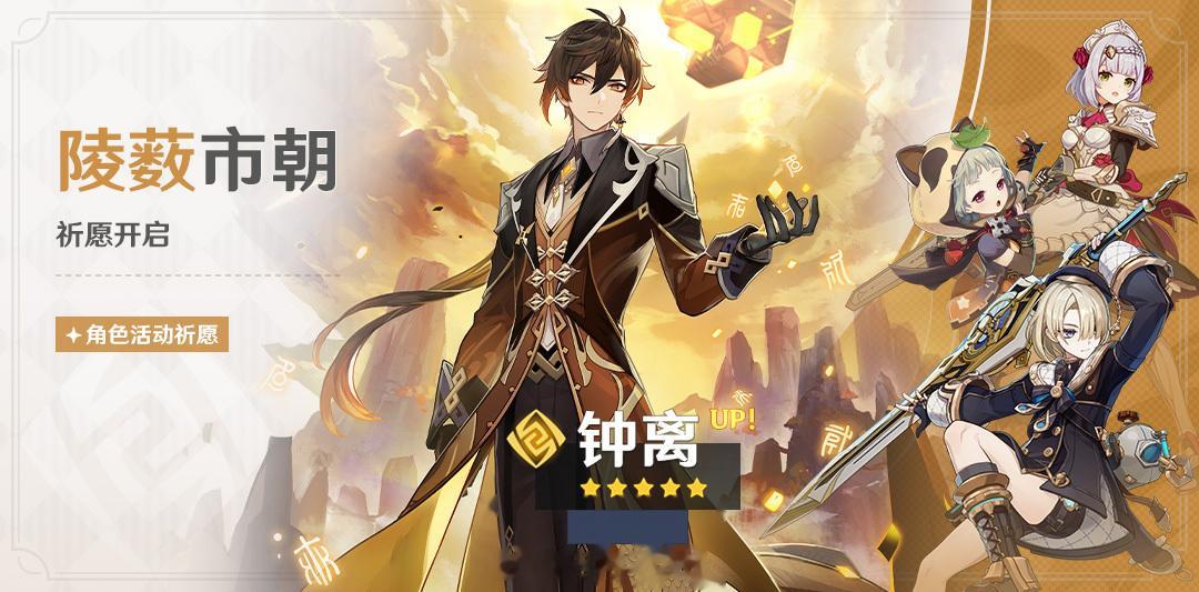 #原神[超话]##原神4.0卡池更新# 听说钟离和公子复刻了！！！[钟离][达达