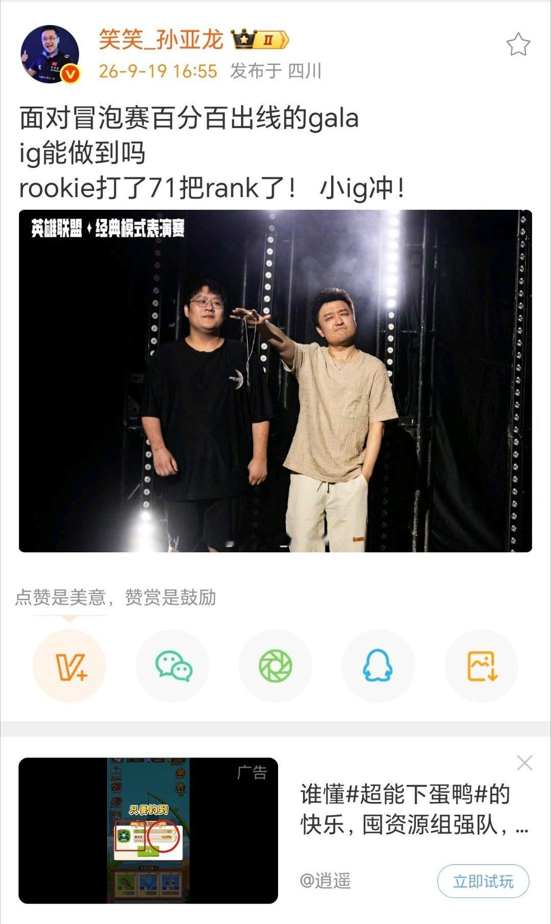 英雄联盟[超话]孙亚龙为iG加油 ig对战jdg 最后一场冒泡赛，四号种子争夺战