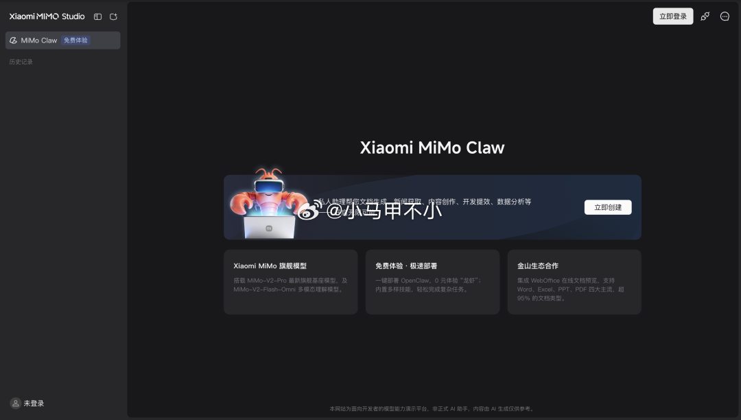 小米的新龙虾，网页端的MiMo Claw，可以免费解锁 MiMo-V2-Pro 