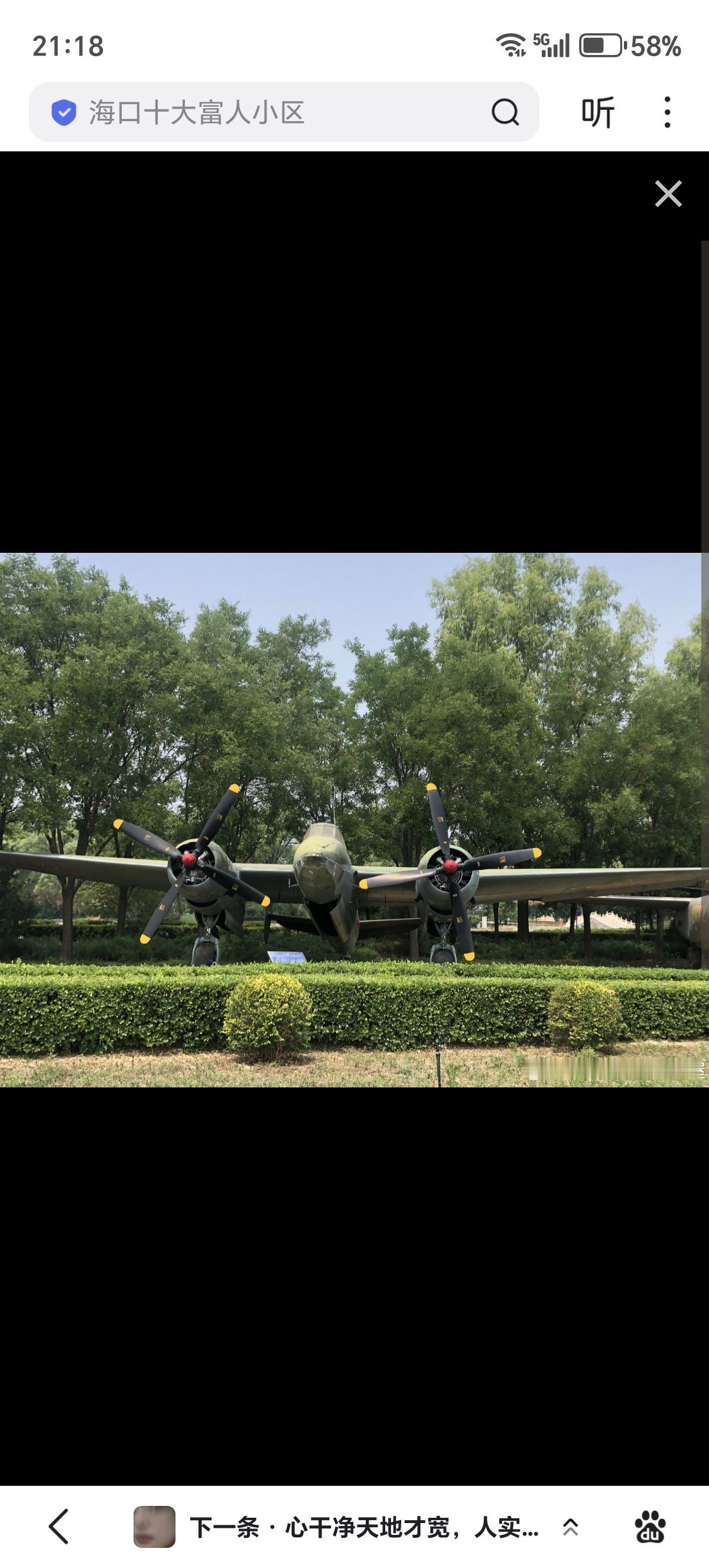 航空博物馆的这架图-2飞机是国家一级文物。
该机由图波列夫飞机设计局在20世纪3