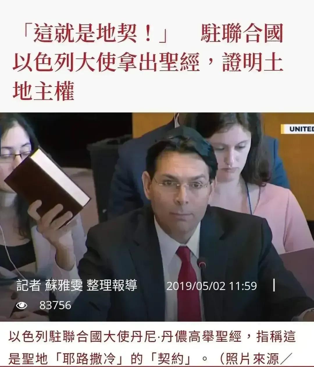 据说以色列按照所谓的《圣经》就说土地是他们的，那么我们拿出《山海经》各位该如何应