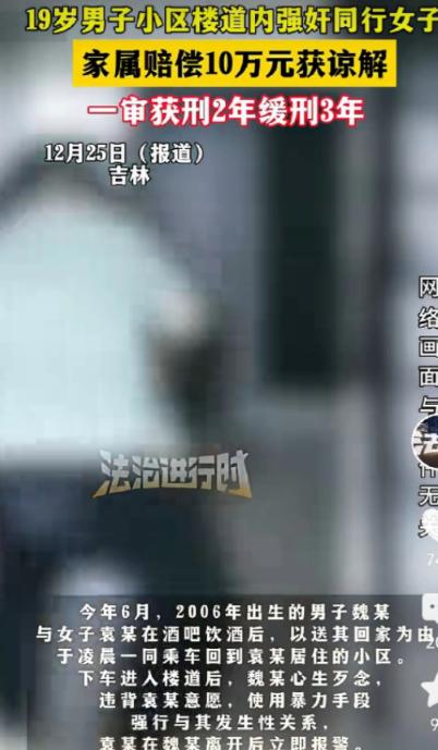 送醉酒女子回家却在楼道施暴，赔10万拿到谅解也撤不了案？吉林这起案件的最终判决走
