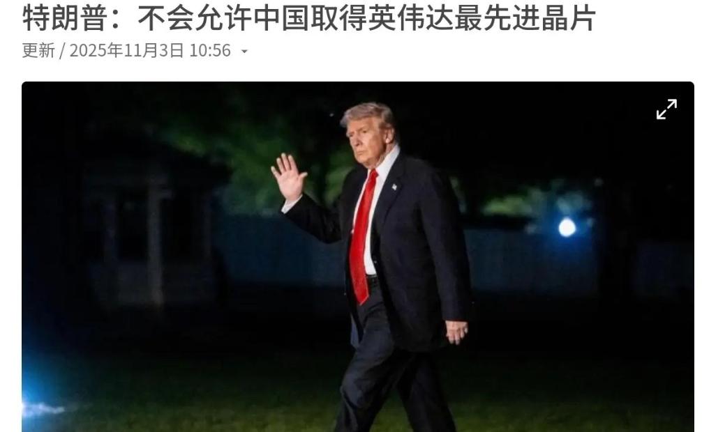 特朗普确定了，这个问题中美没得谈，美国一步都不会让！

特朗普明确表示：对于英伟