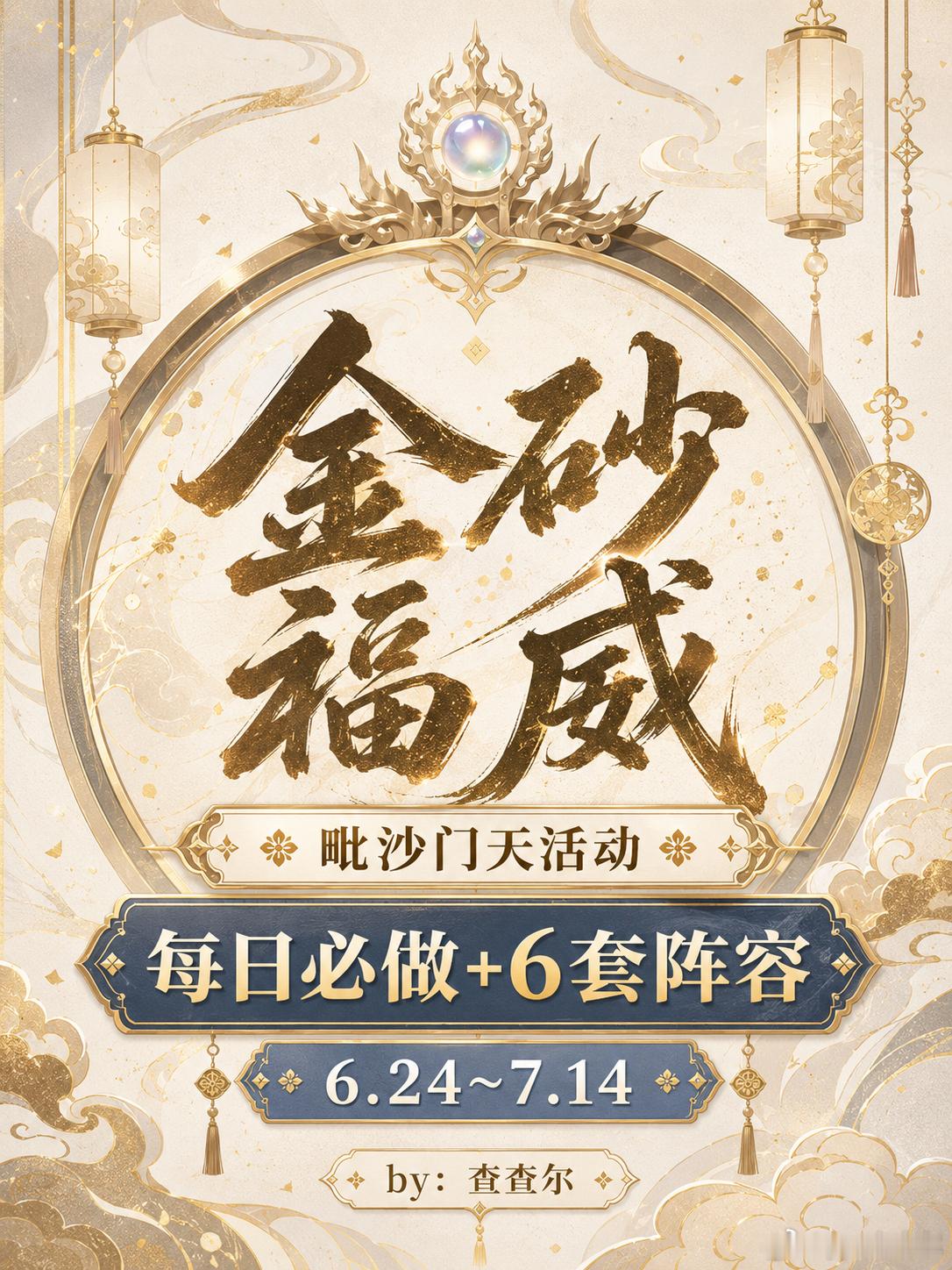 阴阳师手游超话创作官acg优创官 【金砂福威】毗沙门天活动，一套图文搞定全部玩法