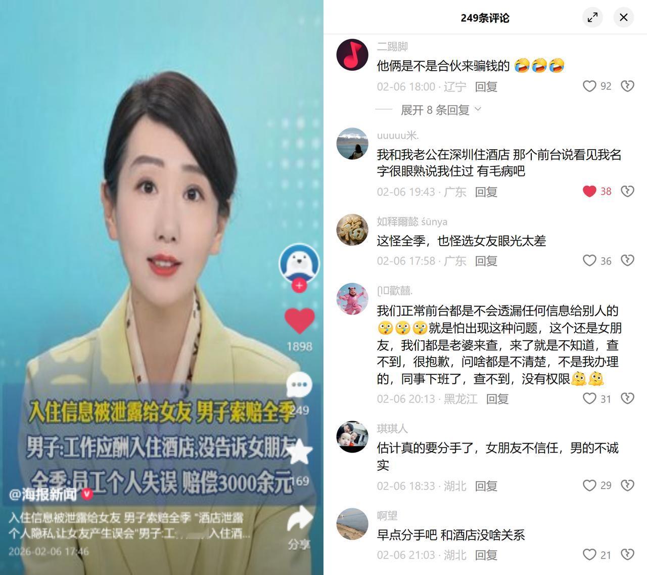 住客隐私被泄露，情侣闹起误会

有男士因工作入住酒店，没告知女友，不料酒店将