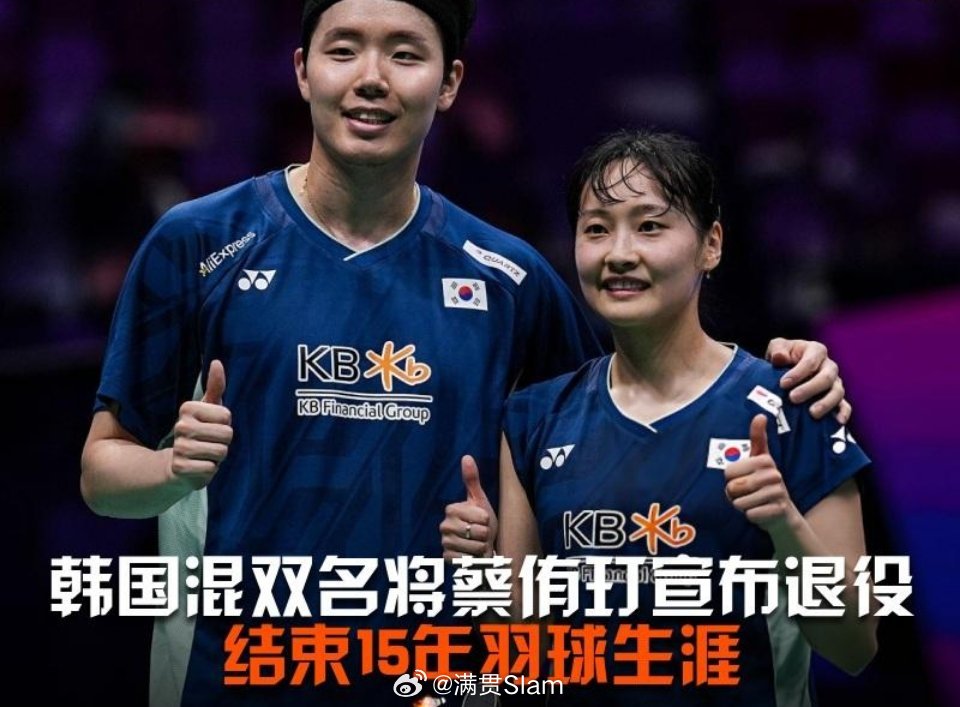 蔡侑玎宣布退役 30岁的韩国混双名将蔡侑玎在法国羽球公开赛首轮与搭档李钟民止步后
